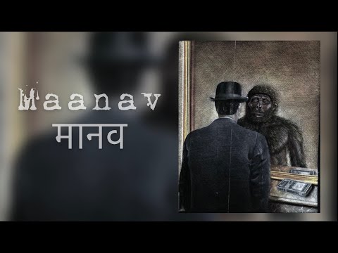Watch मानव on YouTube