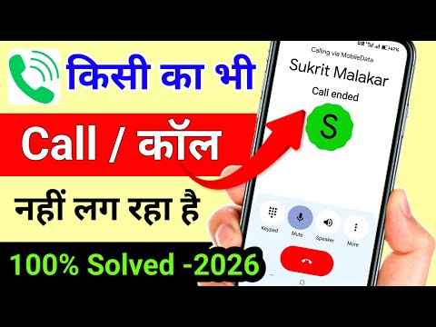 call lag nahi raha hai to kya karen। how to fix call ended problem। call ended problem on android