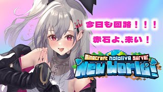 今日のBGMのテーマ:冒険 - 【 Minecraft 】新鯖上陸!!回路職人を目指していくぞ🔥#2【ホロライブ DEV_IS 響咲リオナ】