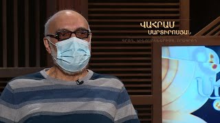 Առանց թեմայի. Վահրամ Մարտիրոսյան
