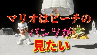 最終回！　ピーチはマリオをうらぎります！　マリオオデッセイ　part11