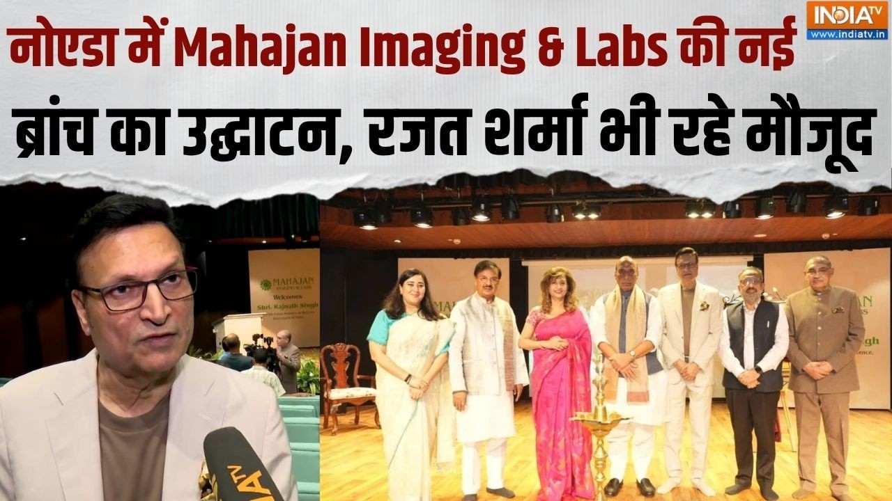 Noida में Mahajan Imaging & Labs की नई ब्रांच का उद्घाटन, India TV के चेयरमैन 