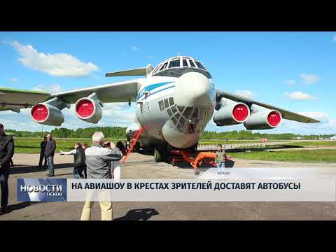 28.05.2019 / На авиашоу в Крестах зрителей доставят автобусы