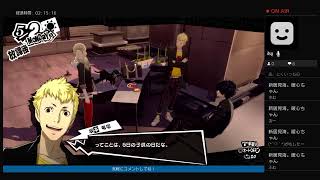 ペルソナ5ザ・ロイヤルをニタニタしながらやるw