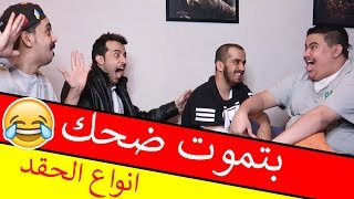 لازم تجيب الصوت صح والاا بتنجلد والله ضحكك لايفوتكم