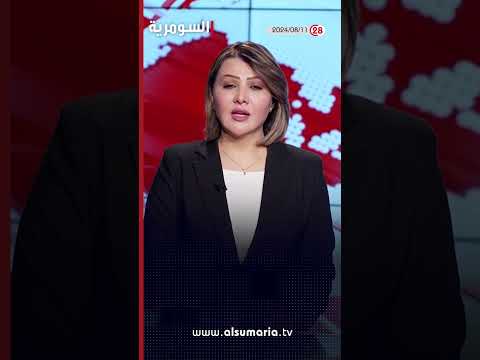 شاهد بالفيديو.. العراق في دقيقة 11 08 2024