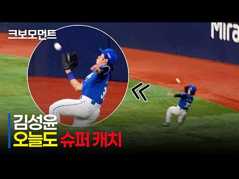 [삼성 vs 키움] 오늘도 김성윤! 투수의 환호를 부른 삼성 김성윤의 슈퍼 캐치! | 7.21 | 크보모먼트 | KBO 야구 하이라이트