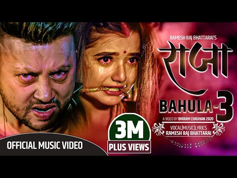 Raja (Bahula 3) by Ramesh Raj Bhattarai | Feat. Durgesh Thapa, Suprima Bhattarai | New Nepali Song