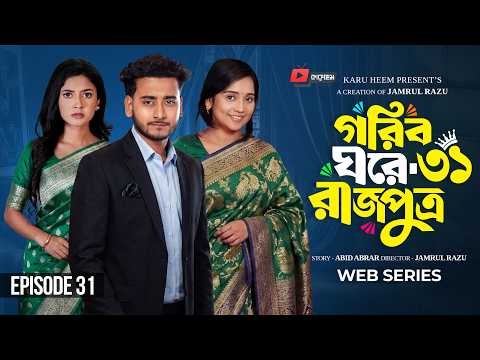 গরিব ঘরে রাজপুত্র ৩১ | Prank King | Miraz Khan | Ananna Islam | Jamrul Razu | New Bangla Natok 2026