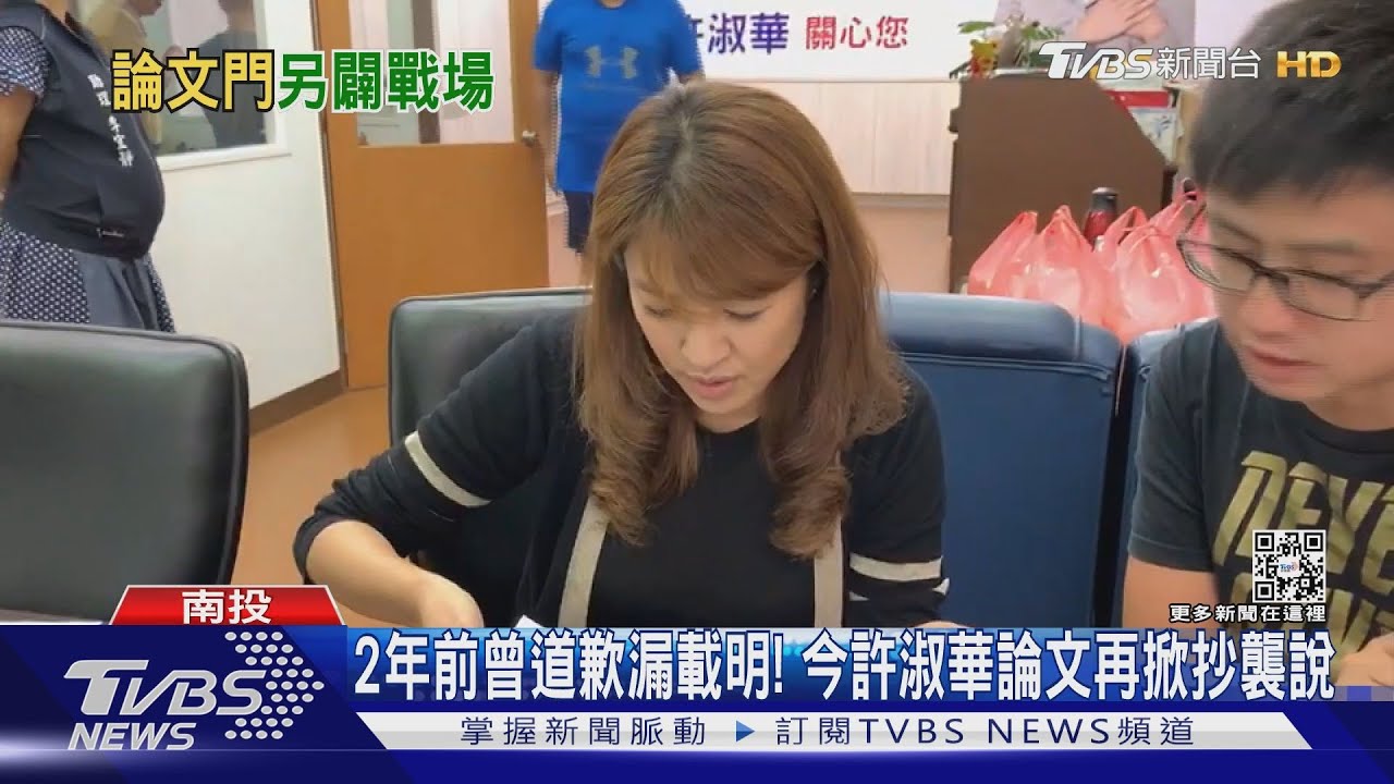 2年前曾道歉漏載明！　今許淑華論文再掀抄襲說