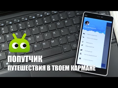 Попутчик Video