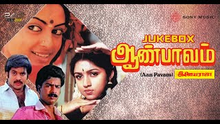 Aan Paavam1985 Songs Jukebox | Ilaiyaraaja | Pandiarajan, Pandiyan, Revathi & Seetha.
