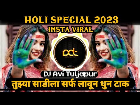 Tujhya Sadila Surf Laun Dhun Tak Dj - Aali Holi Chya Disala Dj Song ( Holi Special )DJ Avi Tuljapur