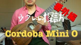 Corodoba Mini O ｜ウクレレ探訪・番外編（究極のミニギター）