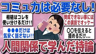 【有益スレ】人付き合いの参考になるガル民たちの言葉・名言！【ガルちゃんまとめ】
