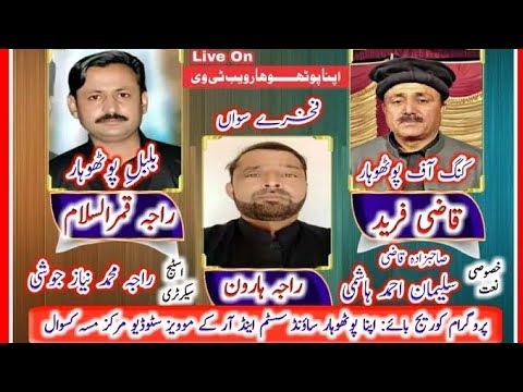Qazi Fareed Vs Raja Qamar Islam new pothwari sher 2022