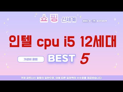 인텔 cpu i5 12세대 인기 추천 리뷰 TOP5