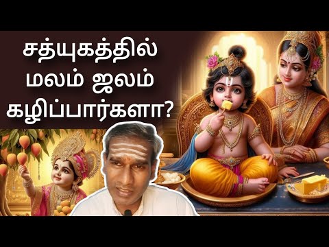 சத்யுகத்தில் தேவதைகள் மலம் ஜலம் கழிப்பார்களா? Tamil Murli 6 oct 2023 - BK Saravana Kumar