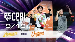 陳鏞基再見安打獅隊5連勝 全年勝率差兄弟半場