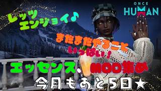 [ONCE HUMAN]今月もあと５日！マニブスX0140#フレンド大募集#コメント大歓迎 #初見歓迎#初心者