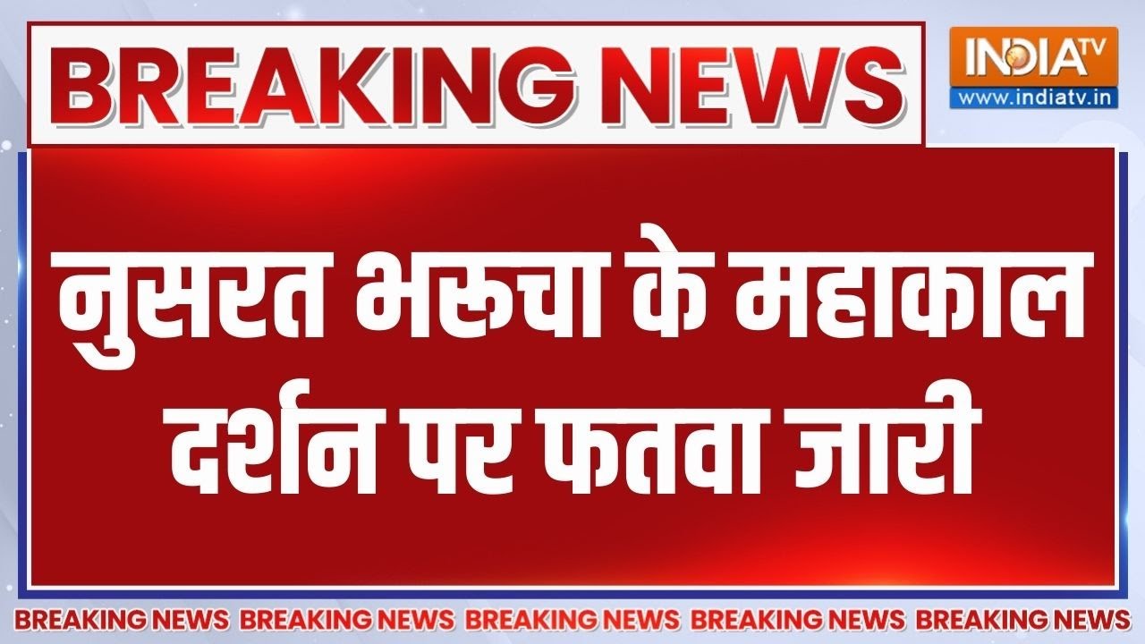Breaking News : नुसरत भरूचा के महाकाल दर्शन पर फतवा जारी | Nushrratt Bharu