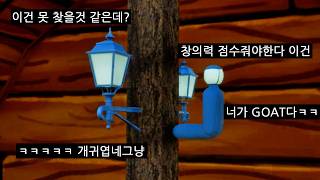 그림 숨바꼭질 창의력이 넘치기 시작한 유저들 그림 숨바꼭질 창의력이 넘치기 시작한 유저들