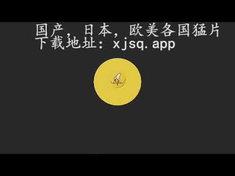 香蕉社区、香蕉视频、宅男福利各种猛片、国产自拍、日本无码、欧美大片、下载地址:xjsq.app