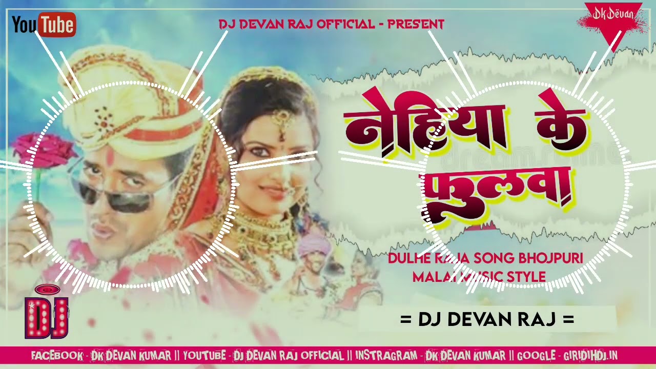 नेहिया_के_फुलवा_ Dulhe Raja Dinesh Lal Yadav Bhojpuri song Mix By Dj Devan Raj .2022.