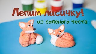 Лисичка