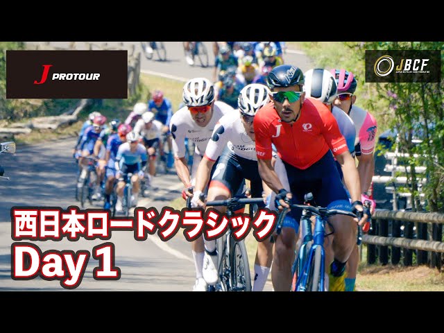 西日本ロードクラシック広島大会DAY1