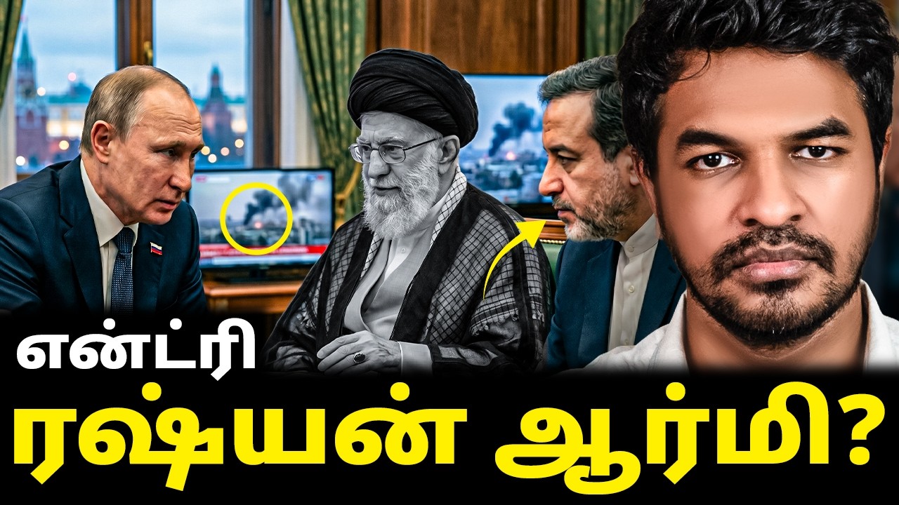 ஈரான் NEEDS HELP! ரஷ்யா READY TO ENTER? | Madan Gowri | MG Squad 🖖🏻