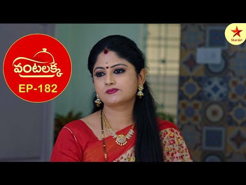 Vantalakka - Episode 182 Highlights | Telugu Serial | StarMaa Serials | Star Maa
