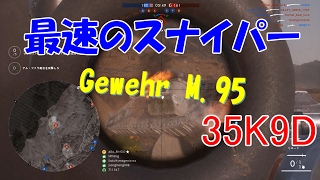 GewehrM.95実況！ヘッドショットなんて必要ない！【BF1・PC】