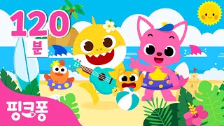 [NEW✨] 뜨거운 여름이 다가와요! | 2025 핑크퐁 여름 동요 특집☀️ㅣ+모음집ㅣ한여름의 아기상어, 수박송, 물놀이 안전송ㅣ#여행친구 | 핑크퐁! 인기동요