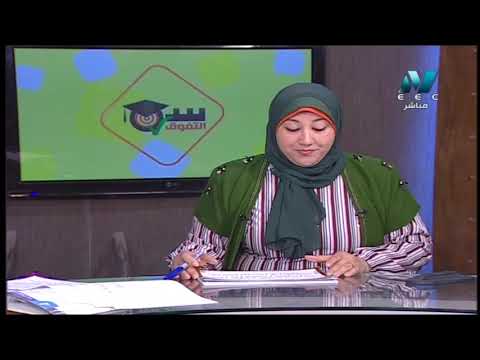 لغة فرنسية 1 ثانوي حلقة 4 ( مواصفات امتحان اللغة الفرنسية في الأزهر ) 05-04-2019