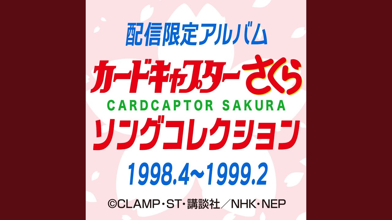 Catch You Catch Me　（さくらバージョン）