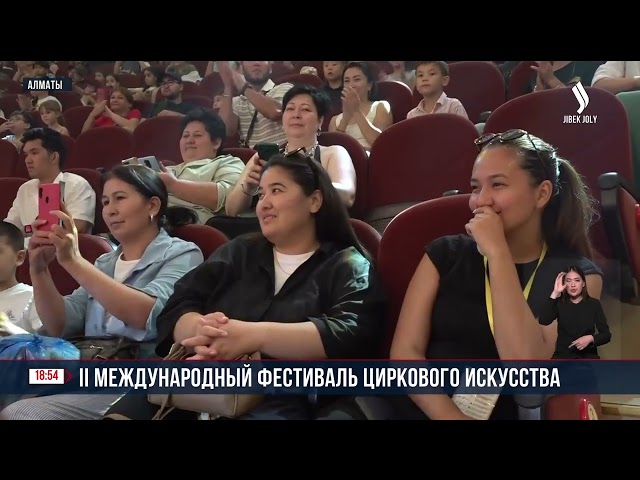 Международный фестиваль циркового искусства прошел в Алматы