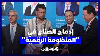 تفاصيل عرض لإدماج الصناع التقليديين بالمغرب في منظومة الأداء الإلكتروني thumbnail