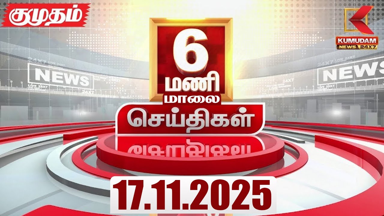 Headlines Now | 06 PM Headline | 17 NOV 2025 | Tamil News Today | Latest News | heikh Hasina | Dhaka