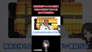 「金持ちが勝つ選挙なんて国民のためにならない」高市総理のYouTube広告費に物申す神谷代表 #政治 #参政党 #神谷宗幣 # #高市早苗内閣総理大臣