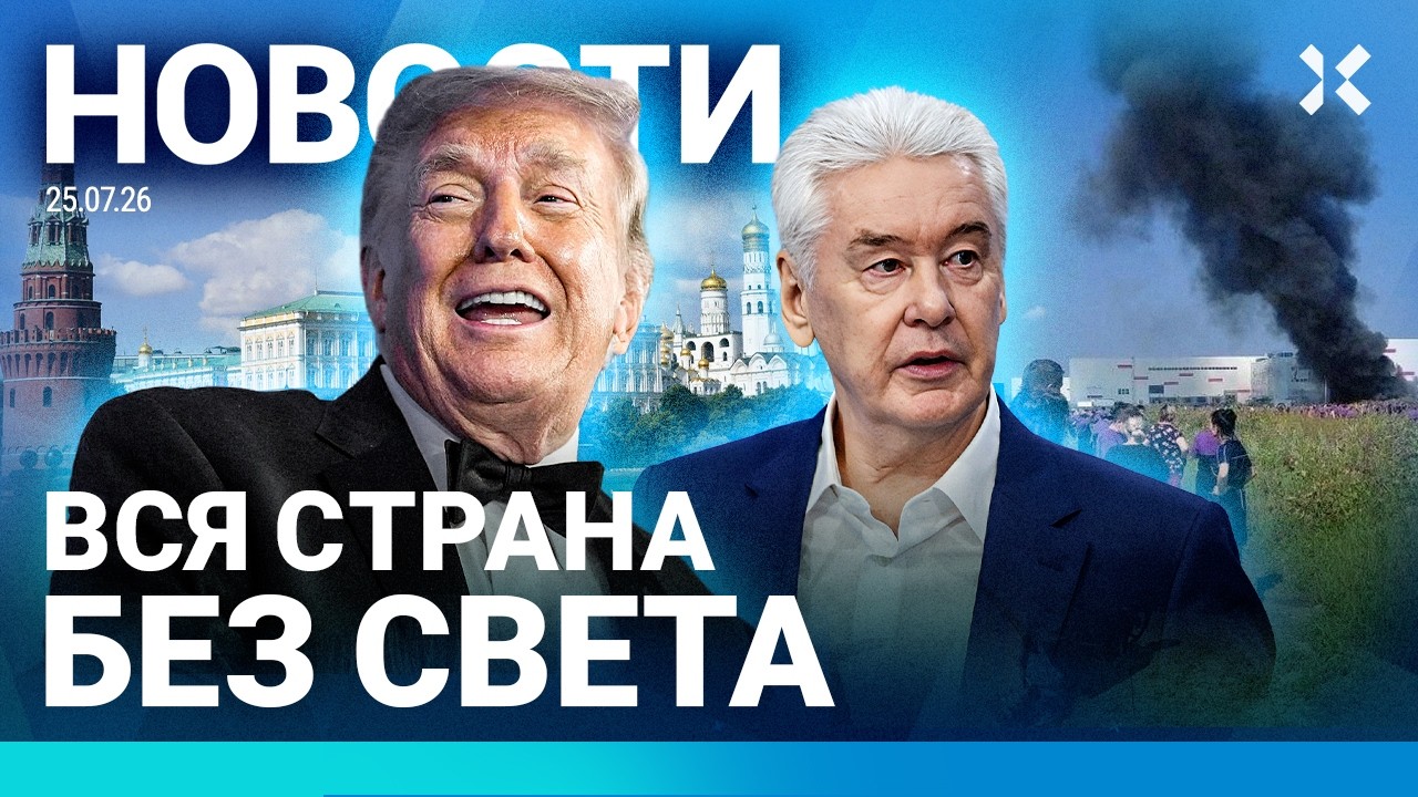 ⚡️НОВОСТИ | СОТНИ ДРОНОВ НА МОСКВУ | АТАКИ НА WILDBERRIES | ВЫБОРЫ БЕЗ «ЯБЛОКА» | СТ