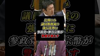 「数で押し切るなら国会は意味がない」比例のみ45議員定数削減の強行姿勢に参政党・神谷宗幣氏が切り込む！ #自民党 #参政党