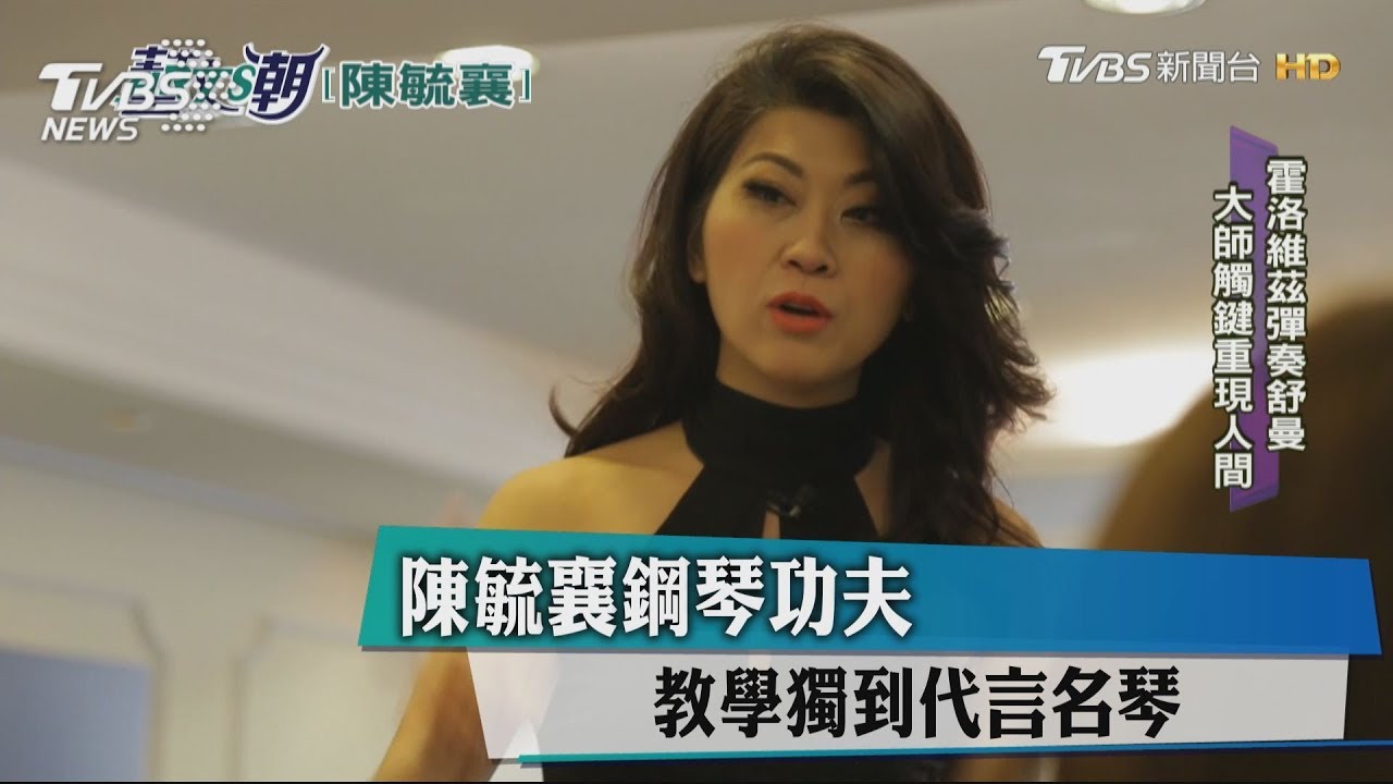 陳毓襄鋼琴功夫 教學獨到代言名琴