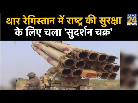 थार रेगिस्तान में राष्ट्र की सुरक्षा के लिए चला 'सुदर्शन चक्र'