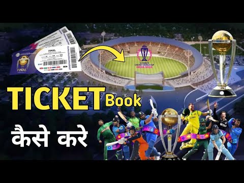 World Cup TICKET Book Kaise Kare 🎟️ How to Book World Cup 2023 Ticket | Cricket Stadium Ticket Book