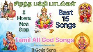 Download lagu Ayyappan Murugan Ganapathi Amman Sivan alu 15 God songs tamil mp3 Download lagu Ayyappan Murugan Ganapathi Amman Sivan alu 15 God songs tamil mp3