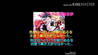 ［音修正版］色は匂へど散りぬるをOPver1.2［歌詞付き］