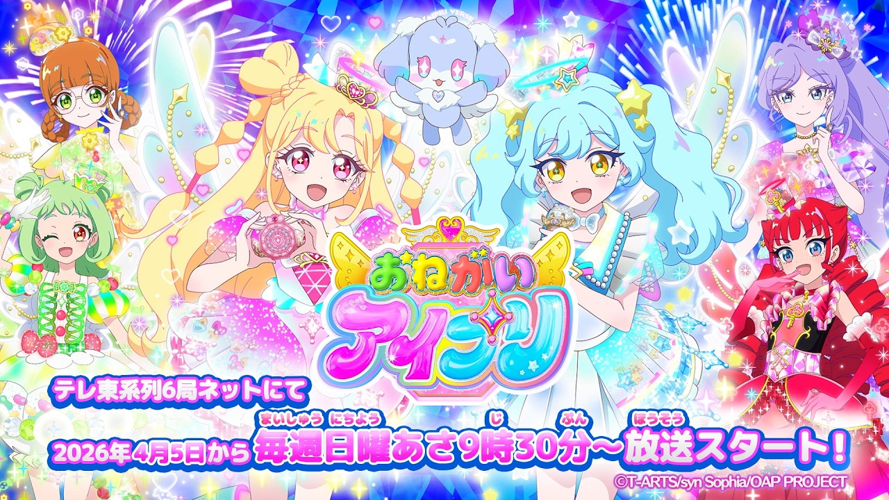 おねがいアイプリ