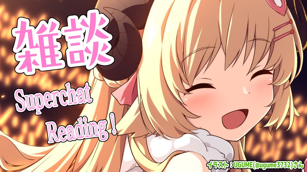 【雑談＆お礼】今週怒涛なのでみんなとお話して英気を養う！！【角巻わため/ホロライブ４期生】