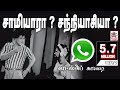 MR Radhaவின் நறுக்கு தெறிக்கும் நாத்திக க�